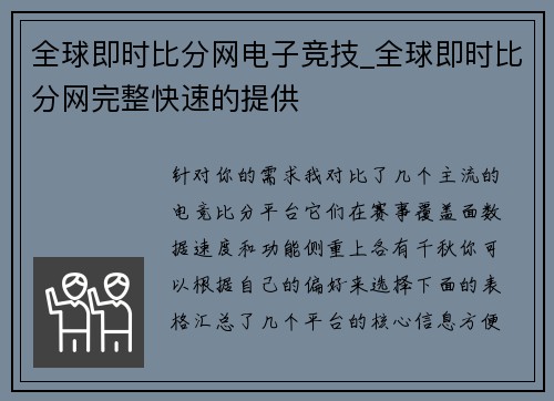 全球即时比分网电子竞技_全球即时比分网完整快速的提供